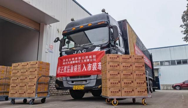 修正|修正集团与四川天福化工合作推出“修正牌脱敏糊剂”