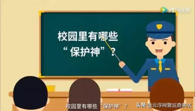 你的育儿经|希望用不到，但一定要知道！教会孩子这些常识，远离校园伤害