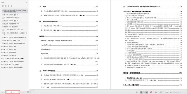 安卓春招面经：二本渣院面试网易被拒，最终获腾讯阿里offer