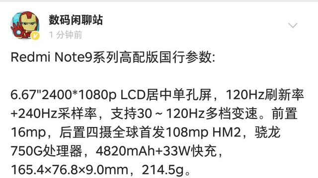 小米开始预热红米Note系列，网友担心能否带动1亿像素主摄