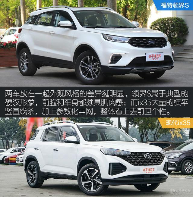 谁才是更全能的家用SUV？领界S对比新款现代ix35