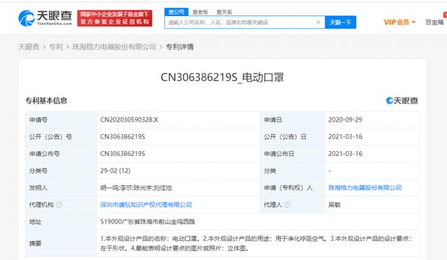外观设计|新型人脸外设、用于净化呼吸空气！格力电器公开“电动口罩”专利