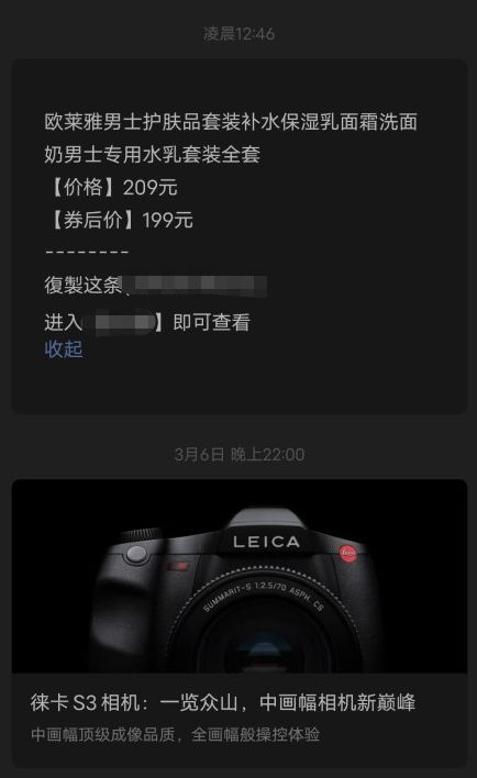 「太平洋电脑网」徕卡相机官微卖保湿乳和洗发水？网友：5000元发一次