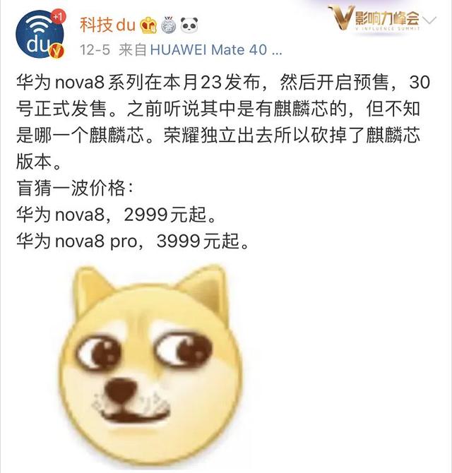 2999元起？华为nova8正式官宣：搭载麒麟芯片？