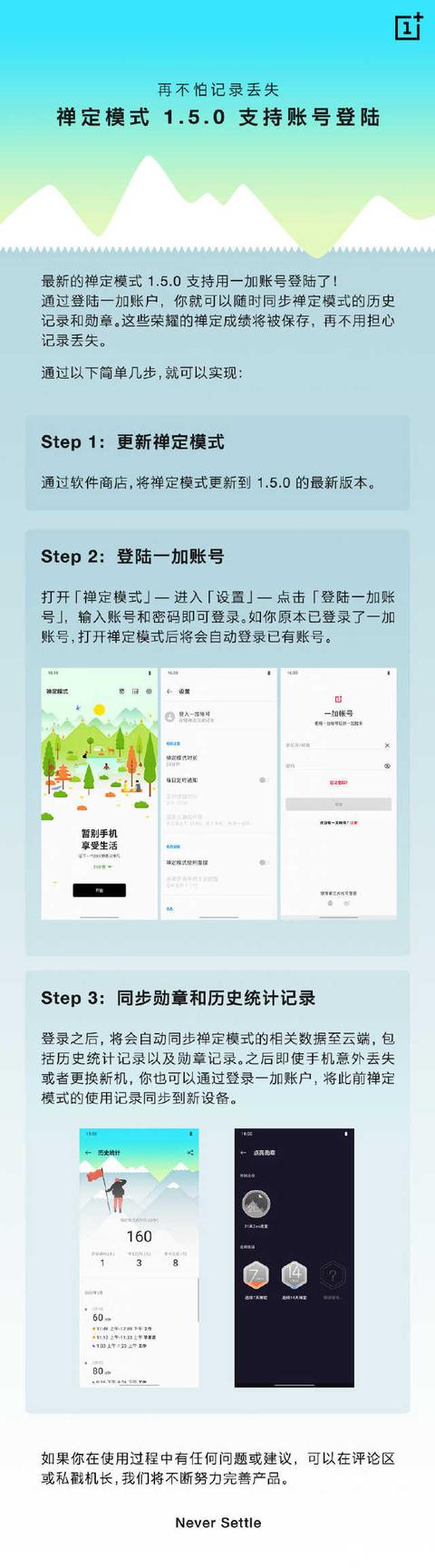 『勇哥科技』禅定模式更新：支持一加账号登录，轻松同步历史记录