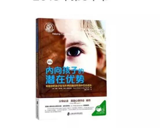 【超级宝妈】内向孩子的优势