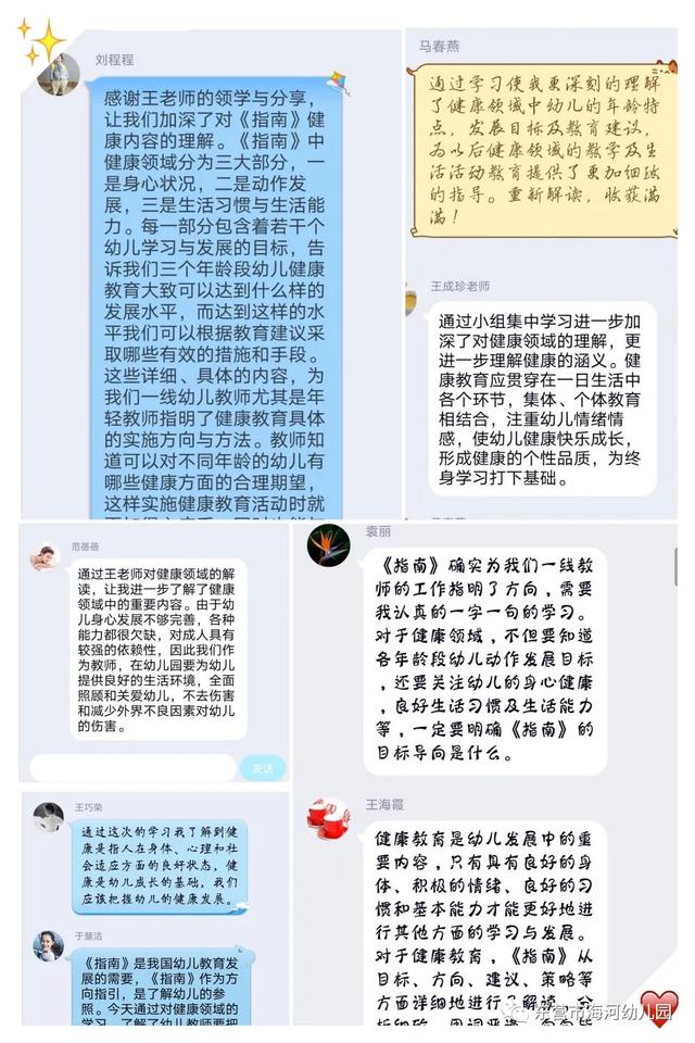 【你的育儿经】线上共学习 不负“宅”时光——海河幼儿园中班组开展居家线上学习（一）