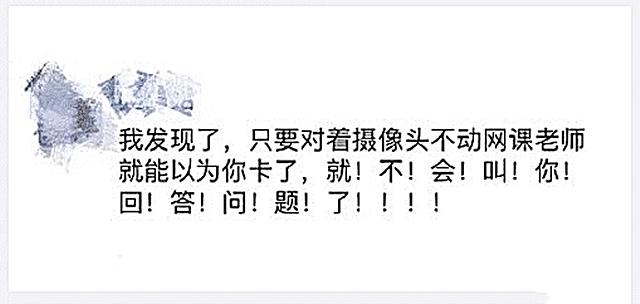 【重阳】网上教学第一天，笑点不断。家长抓狂老师累，只有学生偷着乐