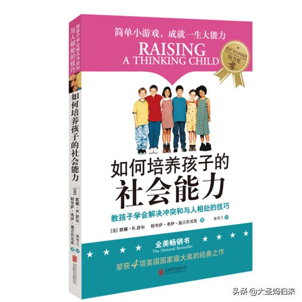 「你的育儿经」如何培养高情商孩子？＂我能解决问题法＂，让孩子学会如何解决冲突