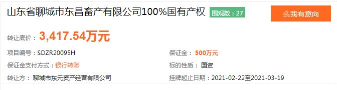 身背民营欠款，资产赤字393.26万元！聊城市东昌畜产三度转让产权拟混改