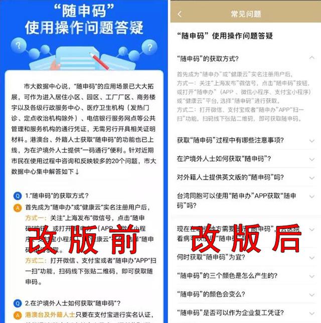 用户|操作流程更优、功能更多、信息更加安全，你的“随申码”改版升级啦