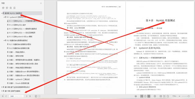 完美！腾讯T4手撸600页MySQL数据库管理、架构优化笔记