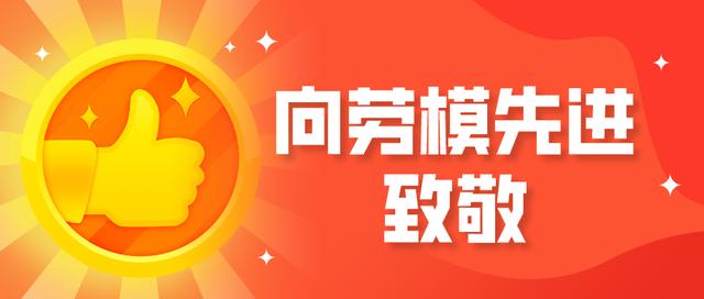 向劳模先进致敬！杨浦卫健系统3名上海市先进工作者接受表彰