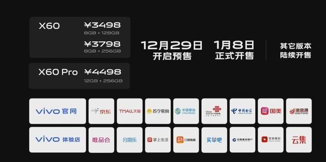 vivo X60系列产品售价正式公布：3498元起售