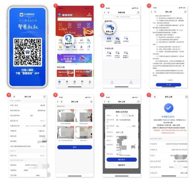 过户|“线上查验”+“线上申领”，区域号牌云申领8月启用新模式