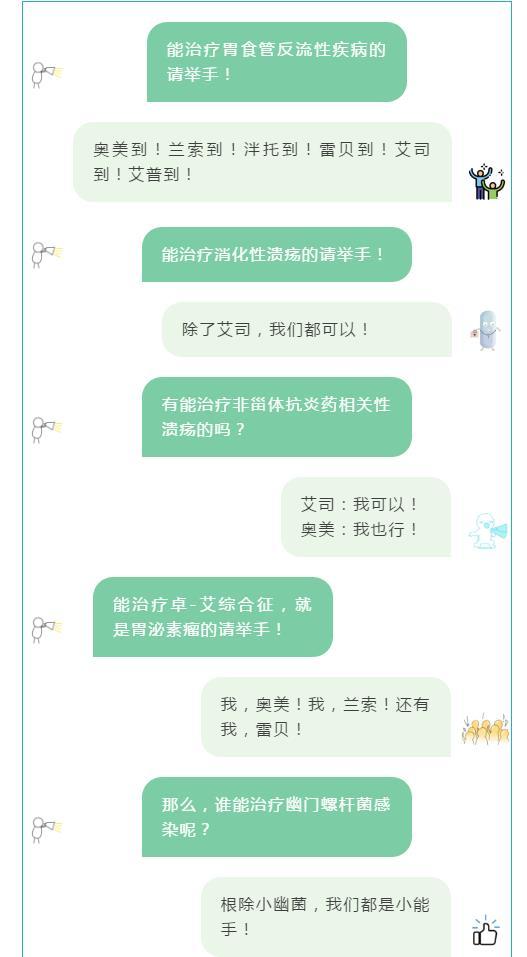 质子|胃病兴风作浪？“拉唑军团”带你解决问题