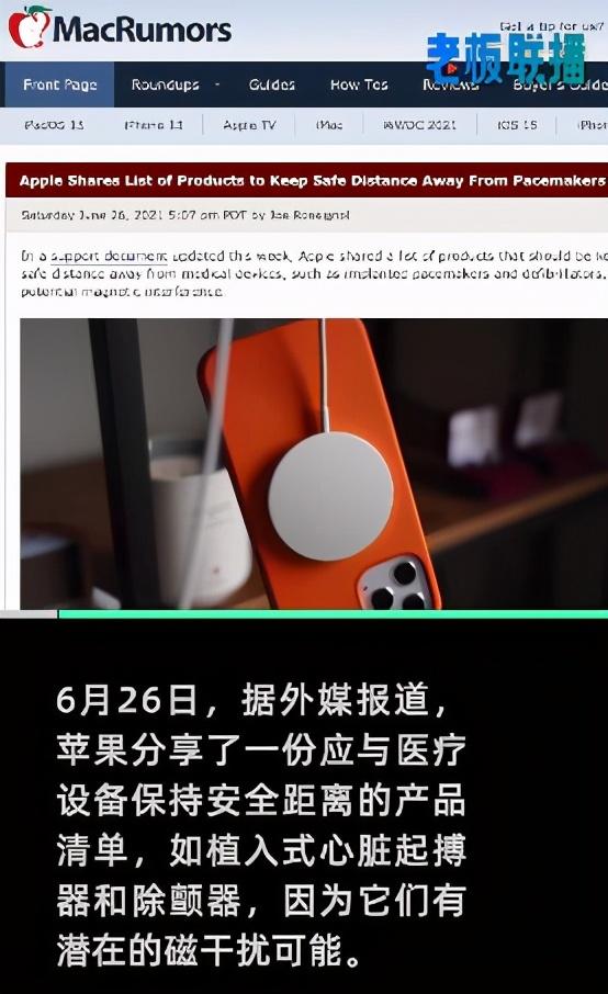 产品|注意！苹果公布多款干扰医疗设备产品清单，iPhone、AirPods、Apple Watch在列