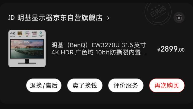 PS4、Switch用什么显示器—明基EW3270U