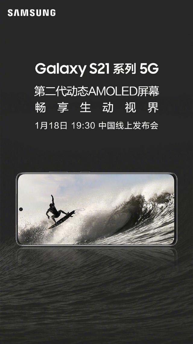 三星将在1月18日举办 Galaxy S21 系列国内线上发布会