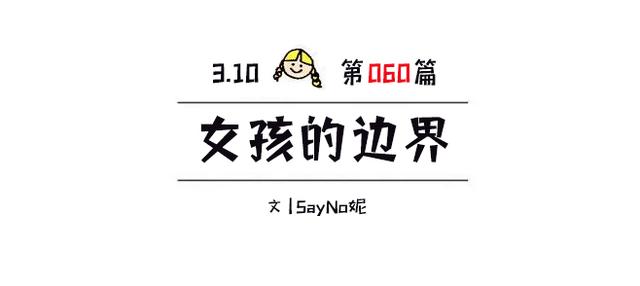 你的育儿经■不教会女儿恪守底线,任你再“富”也养不出漂亮公主