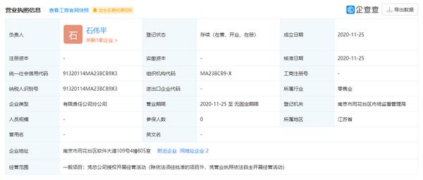 荣耀终端有限公司南京分公司成立 最终受益人还是它