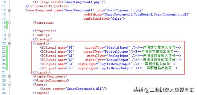 RobotStudio二次开发：Smart组件I/O信号声明