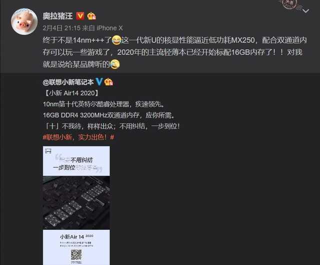 『勇哥科技』实锤！10nm芯片领航 联想小新Air 14将迎“质的升级”