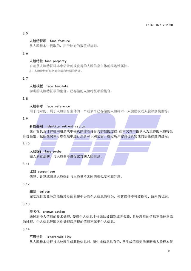 信息|APP收集使用人脸信息标准：不应生成用户画像及定向推送