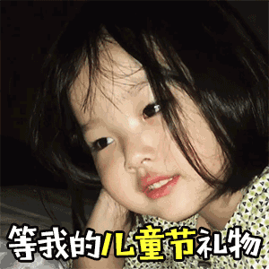 你的育儿经|6.1福利（文末彩蛋）儿童节“哄娃”攻略强势来袭！