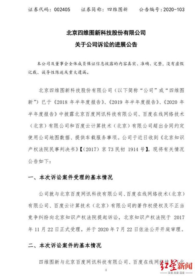 昔日盟友为何反目成仇？特斯拉供应商四维图新诉百度侵权，一审获赔6450万