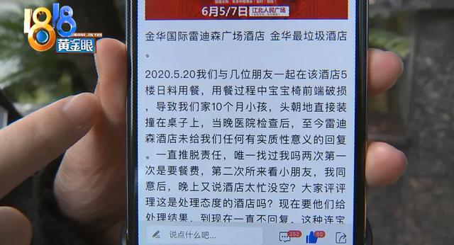 超级宝妈|宝宝椅横档突然断裂，孩子头部着地，酒店：家长也要反思