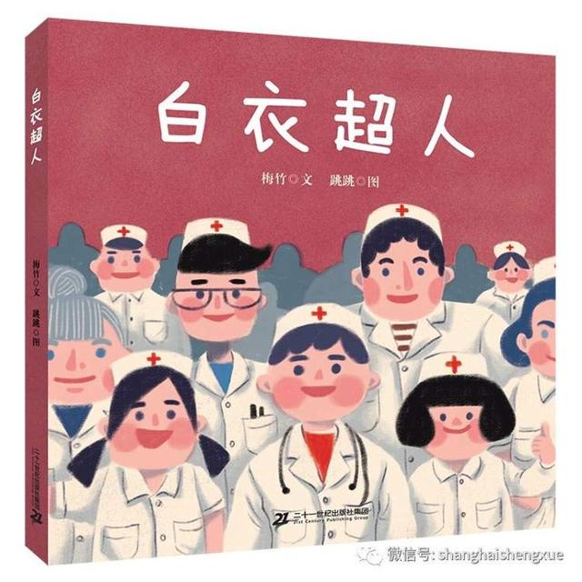 你的育儿经@抗疫原创绘本公益首发！致敬每一位逆行而上的中国医生