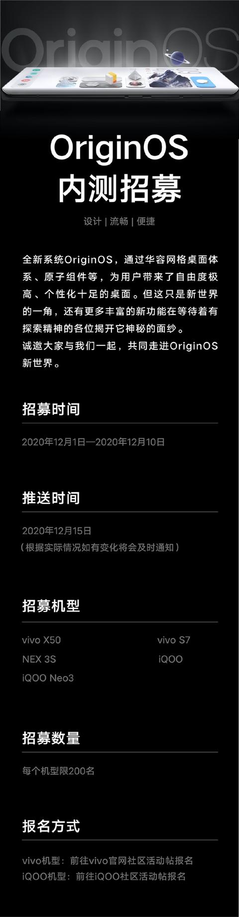 vivo OriginOS内测招募：NEX 3S/iQOO尝鲜