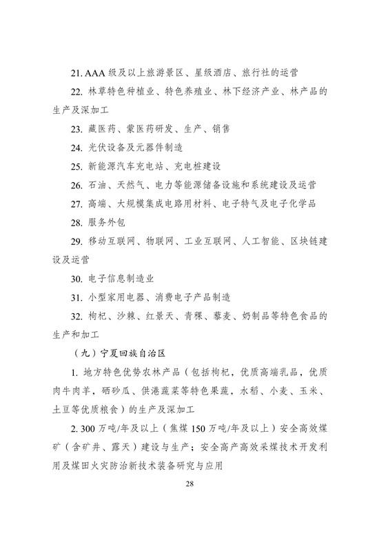 西部鼓励产业目录：新疆、内蒙鼓励储能产业发展