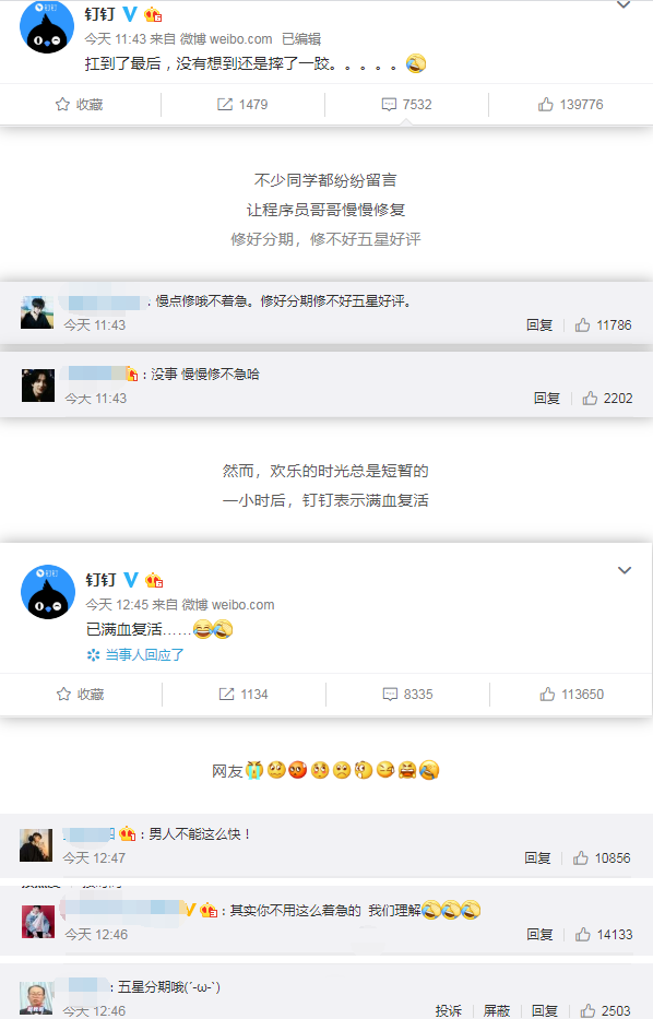 太平洋电脑网：笑死，钉钉又崩了！学生：别修复，要不然五星负分