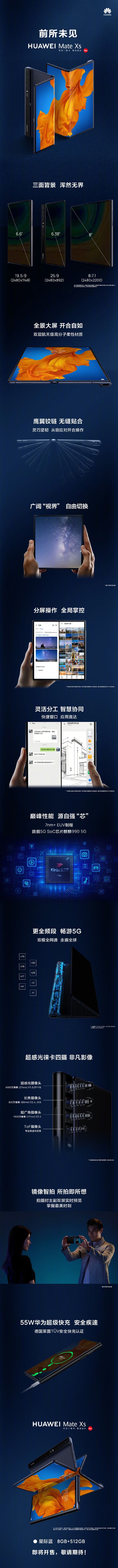 「太平洋电脑网」一图看懂华为Mate Xs：屏幕薄膜强度比单层提升80%