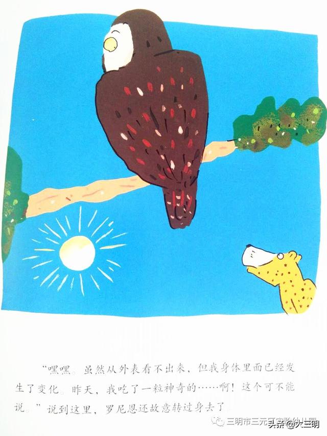 你的育儿经@【三元实幼“居家关爱”活动】——老师讲故事《毛喳喳的小药丸》