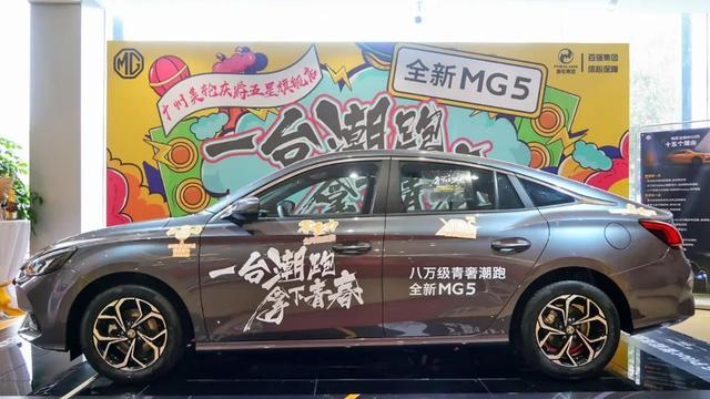 全新MG 5探店：顶配不到10万，性能配置不错