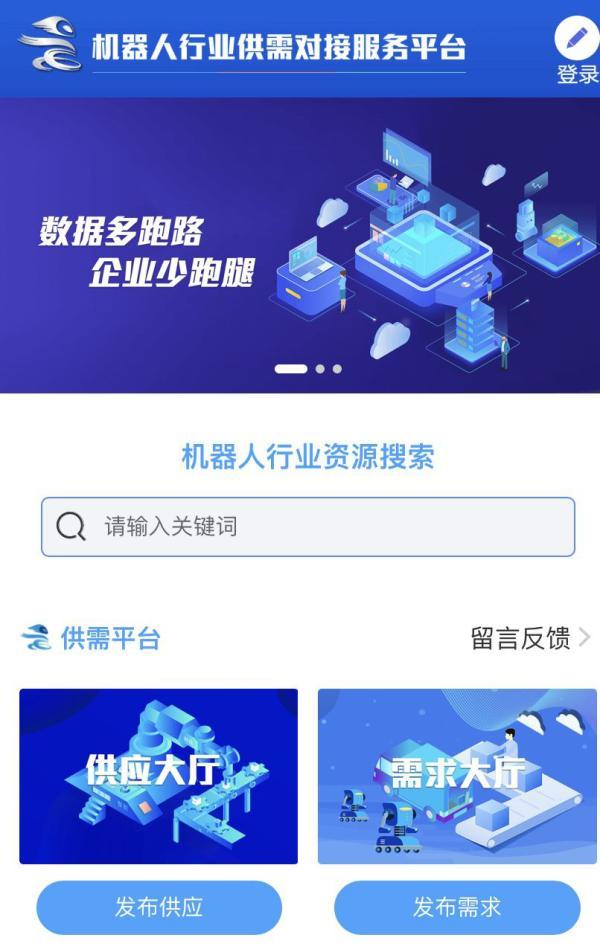 [中国网]助力复工复产 机器人行业供需对接服务平台重磅上线