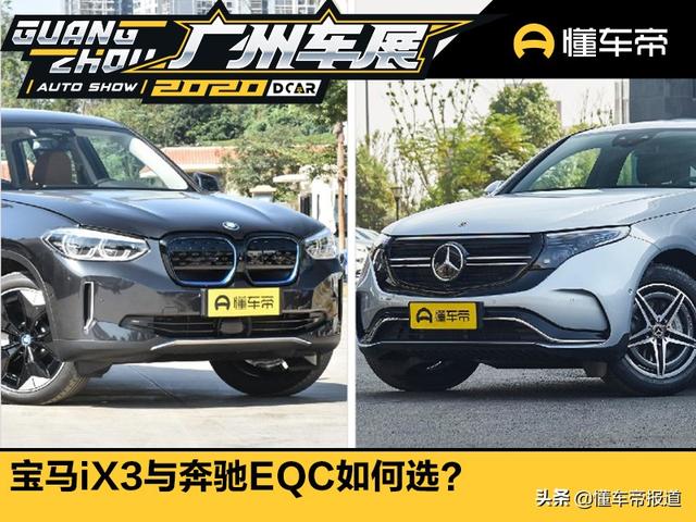 新车｜宝马iX3登场！欲“将军”奔驰EQC，两者到底选谁？