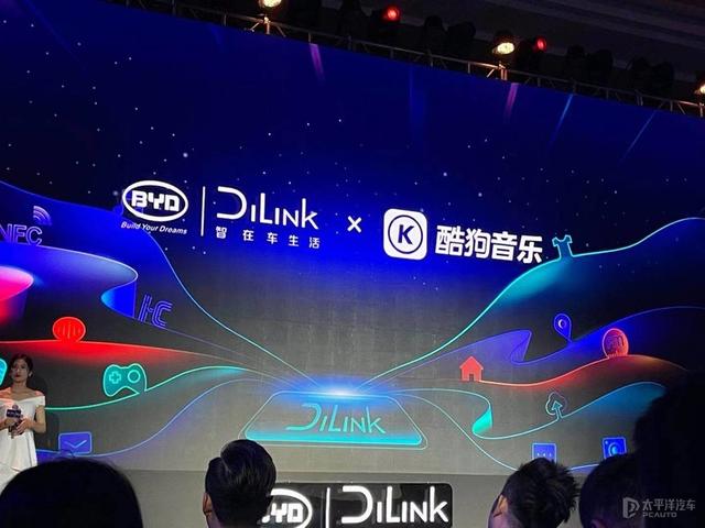 比亚迪汽车App/新DiLink系统发布 打造数字化座舱