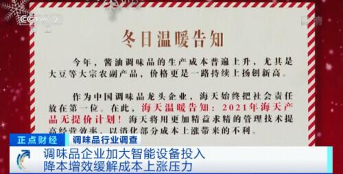 调味品|与你的饭桌有关！原材料价格暴涨，企业承诺：全年不涨价！这个4000亿大市场，“全年都是旺季”？
