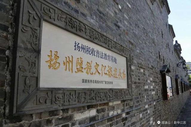 在途上▲「普法」穿行古城扬州“盐税”文化长廊,一“廊”阅尽千年史