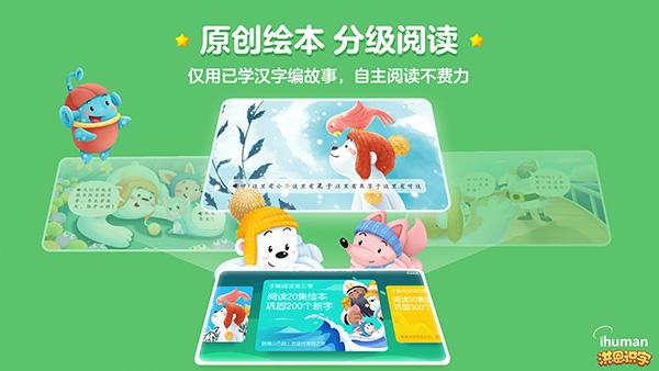 学习|洪恩识字