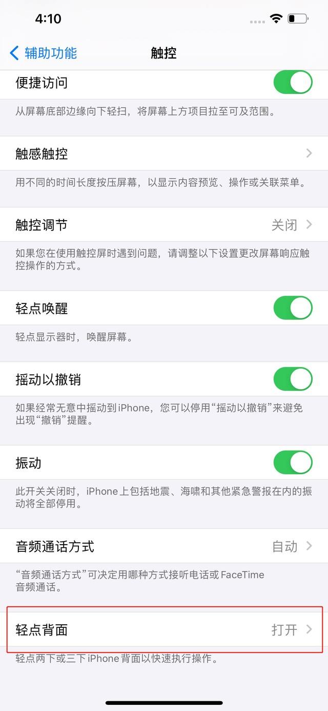 get一点：iPhone 12轻点背面截图 操作有点帅