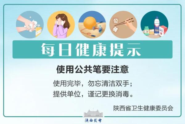 健康|每日健康提示｜使用公共笔要注意