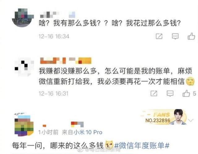 账单|快查查！2020微信年度账单上线，网友：我哪来这么多钱？