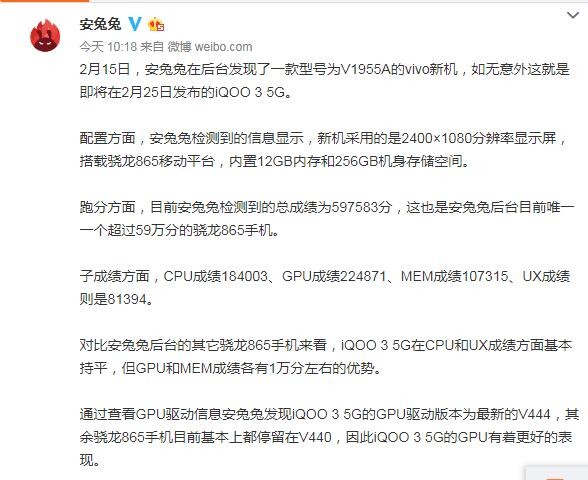 「太平洋电脑网」除了GeekBench跑分，iQOO 3跑分还现身安兔兔数据库