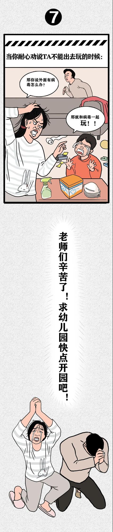 『你的育儿经』“又是不想带娃的一天”（幼儿园篇）