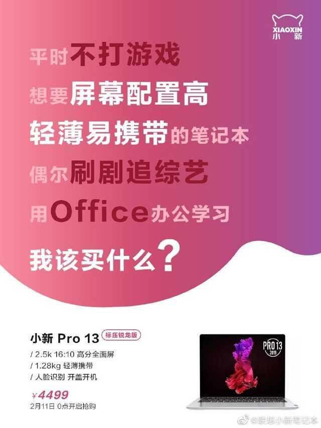 「勇哥科技」联想小新pro 13标压锐龙版11日上架 售价4499元